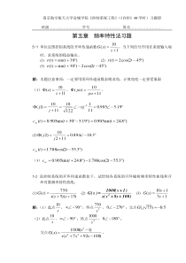 第五章答案