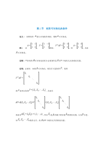 矩阵可对角化的条件