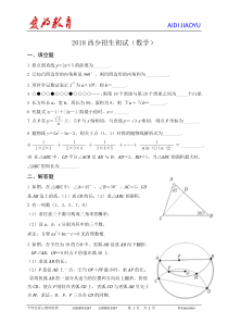 2018西安交通大学少年班数学试题(回忆版)