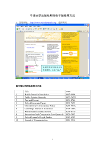 牛津大学出版社期刊电子版使用方法