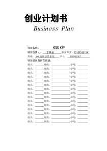 史上最完整的商业计划书模板