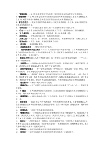 管理思想史简答题