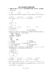 2019年河南省中考数学试卷及答案