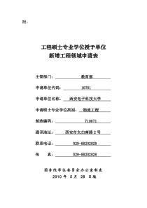 物流工程专业学位doc-西安电子科技大学