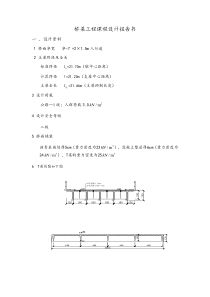 桥梁工程课程设计(完整版)