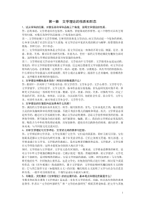 秦为忠文学理论教程辅导与习题集