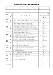 公开课课堂教学评价表