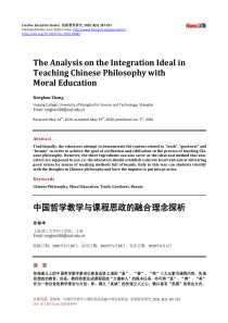 中国哲学教学与课程思政的融合理念探析