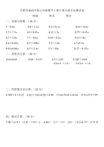 苏教版五年级数学上册计算小能手比赛