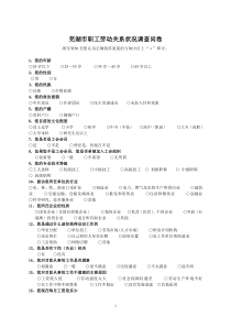 芜湖市职工劳动关系状况调查问卷