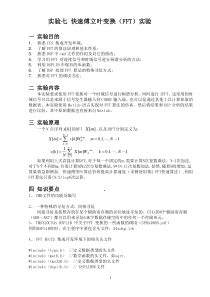 实验八-快速傅立叶变换(FFT)实验