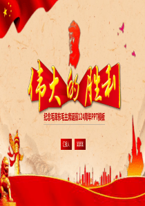 纪念毛泽东毛主席诞辰周年课件