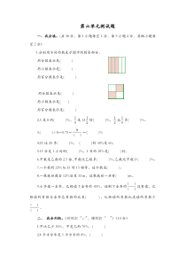 人教版小学数学六年级上册第六单元测试1【精品】