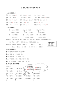 最新部编版五年级语文上册第七单元知识点小结