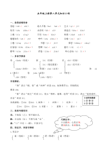 最新部编版五年级语文上册第八单元知识点小结