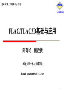 FLAC-FLAC3D基础与应用全部