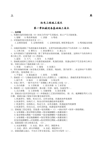 二级建造师继续教育机电考试试题及答案