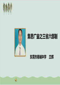 三省六部制PPT课件.ppt