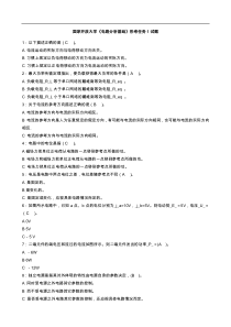 2019秋-电路分析基础形成性测试123