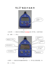 NL-27噪音计使用说明书