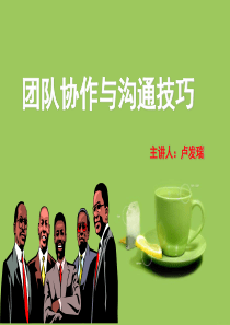 团队合作的重要性（PPT37页)