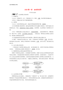 2020最新中考物理总复习全套讲义