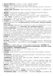 化学制药工艺学知识点总结