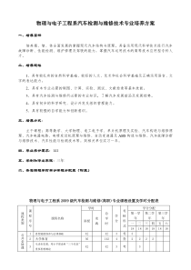 物理与电子工程系汽车检测与维修技术专业培养方案