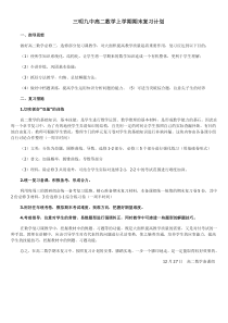 高二数学期末复习计划