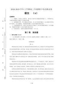 18-19学年上学期高三年级期中考试卷 语文（A）