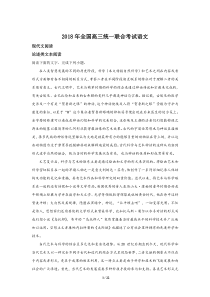 18届 全国高三统一联合考试 语文卷