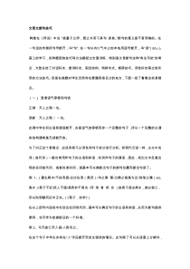 高考语文复习 文言文断句技巧