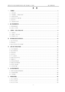 蒙华项目部施工调查报告