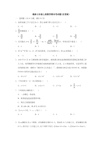 【数学】最新七年级上册数学期末考试题(含答案)