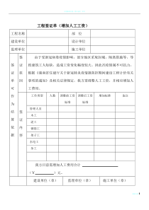 工程人工签证单