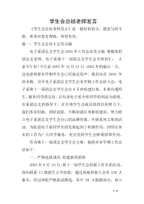 学生会总结老师发言