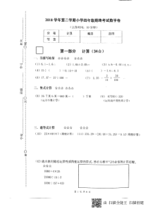 2018-2019学年上海市闵行区四年级第二学期数学期终考试卷