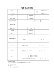 (完整word版)医疗器械经营企业质量管理全套表格