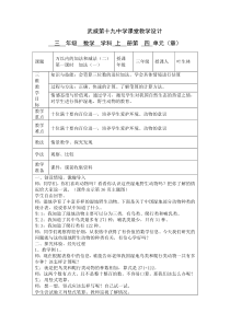 数学与生态文明建设教案