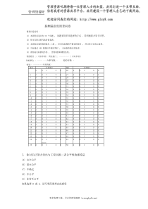 薪酬满意度调查问卷