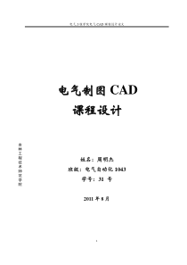 电气制图-CAD