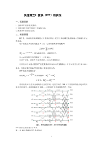 基于DSP的快速傅立叶变换(FFT)的实现(汇编语言)