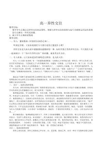 高中生心理健康教育《高一异性交往》早恋辅导活动课设计