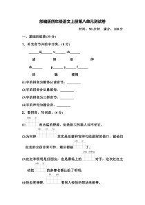 部编版四年级语文上册第八单元测试卷及答案