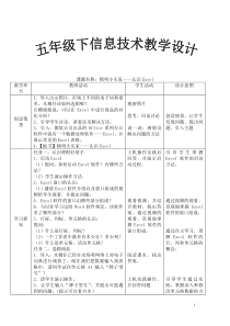 广州市新版信息技术五年级下教学设计