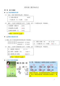 沪教版四年级上册数学知识点