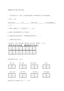 部编版四年级语文上册期末测试题(含答案)