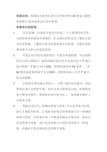 技能培训专题 综合验光仪的临床应用