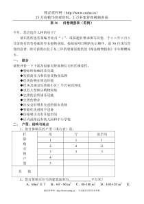 表31   问卷调查表（范例）