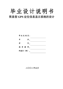 简易型GPS定位信息显示系统的设计